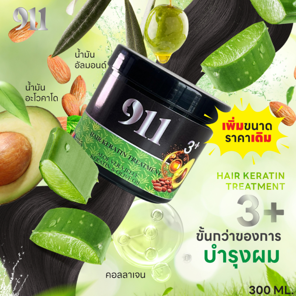 911 ทรีทเม้นท์เคราติน/6 กระปุก ทรีทเม้นต์บำรุงผมเสีย รูปที่ 5
