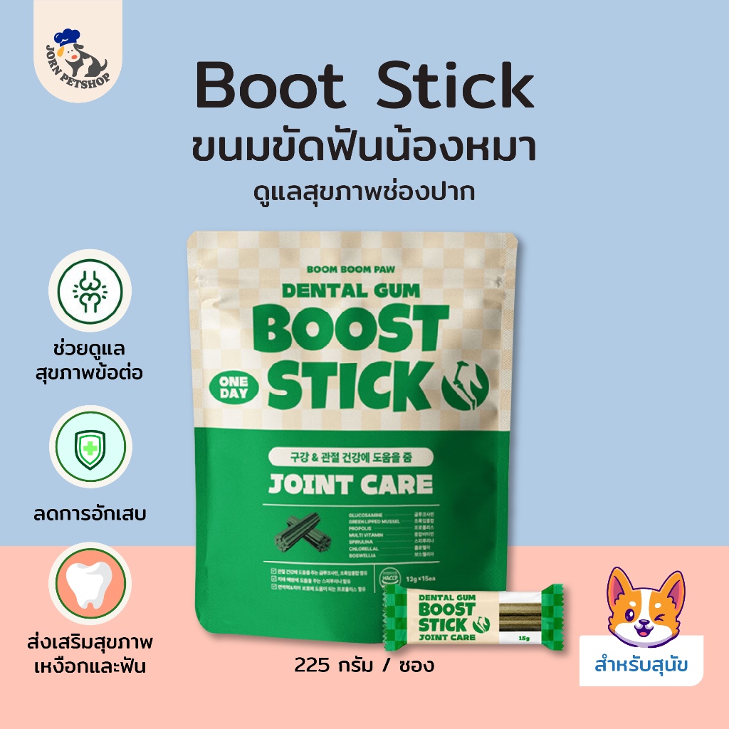 Boom Boom Paw ขนมขัดฟันสำหรับสุนัข ช่วยลดคราบหินปูน นวดเหงือก บำรุงกระดูกและขน 1 ถุง 15 ชิ้น