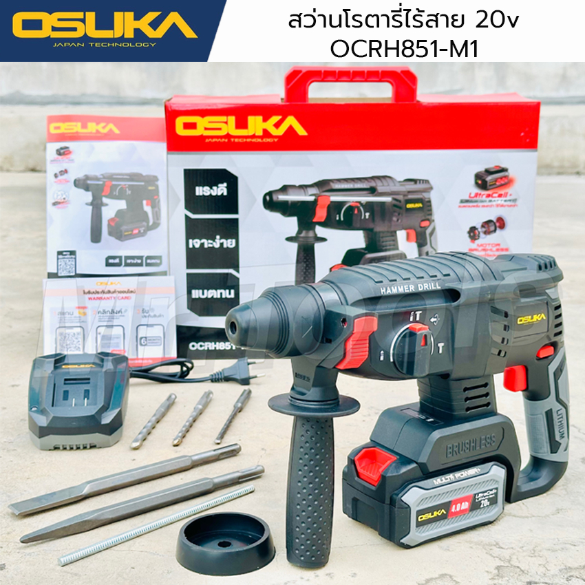 [ใหม่ล่าสุด] Osuka สว่านโรตารี่ไร้สาย 20V รุ่นOCRH851-M1 และ OCRH852-M1 สว่านไฟฟ้า เครื่องมือช่าง