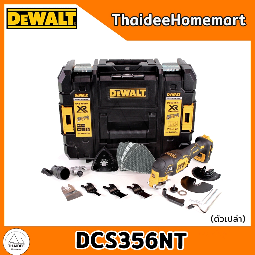 DEWALT เครื่องมืออเนกประสงค์ 18V รุ่น DCS356NT Brushless (MULTI-TOOL) (ตัวเปล่าไม่รวมแบตฯ) รับประกันศูนย์ 3 ปี