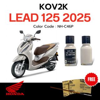 KOV 2K สีแต้มรถหลีด Honda Lead 125 แถมพู่กัน + กระดาษทรายน้ำ…