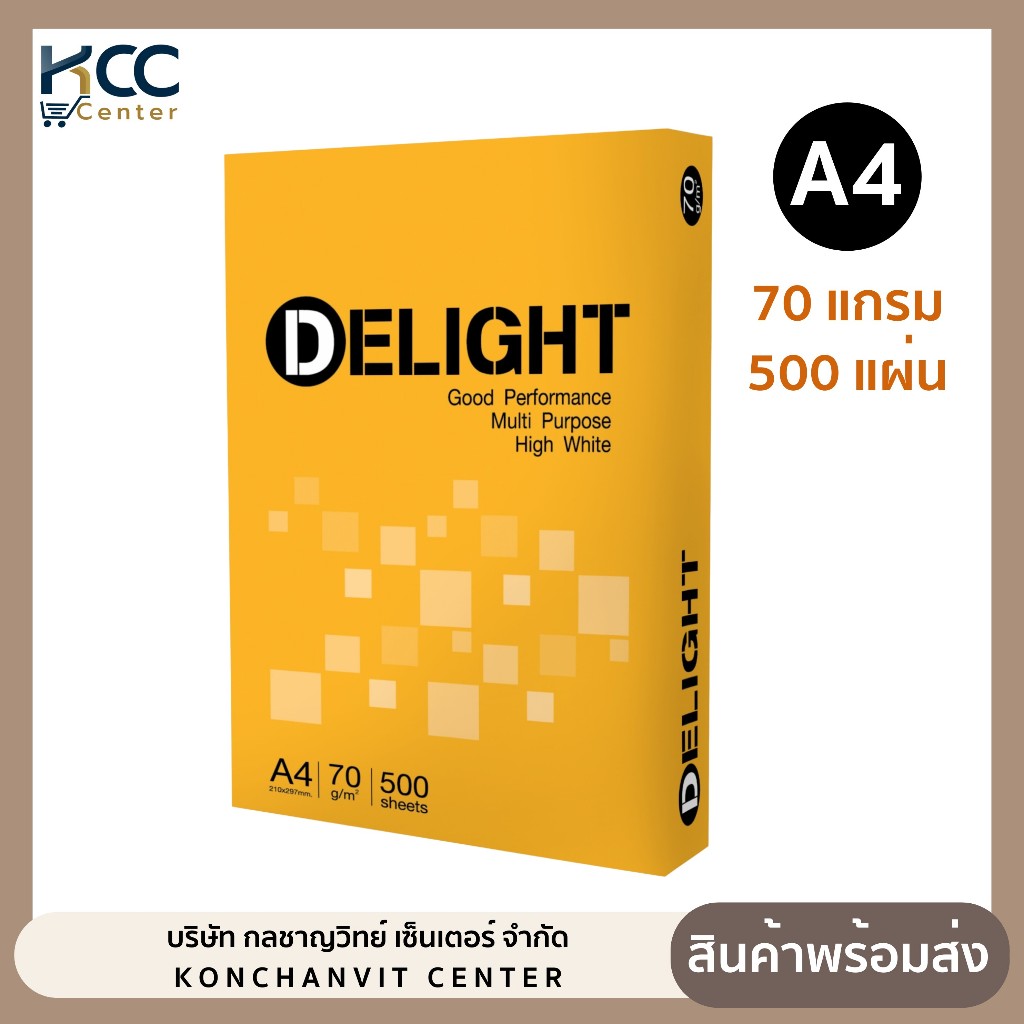 กระดาษถ่ายเอกสาร A4 70แกรม Delight 500แผ่น/รีม (จำนวน1รีม)