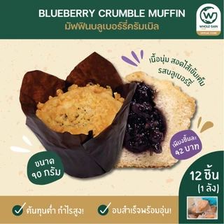 ขนม มัฟฟิน ช็อกโกแลต บลูเบอร์รี่ ฝอยทอง บราวนี่ ขายส่ง (1ลัง12-20ชิ้น) อบพร้อมทาน แช่แข็ง