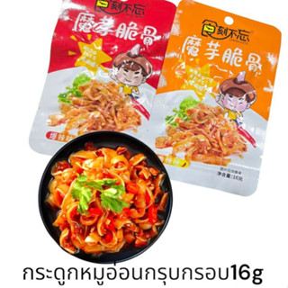 jibzy ใหม่ กระดูกอ่อนหมู รสเผ็ด ซองใหญ่กว่าเดิม 16กรัม