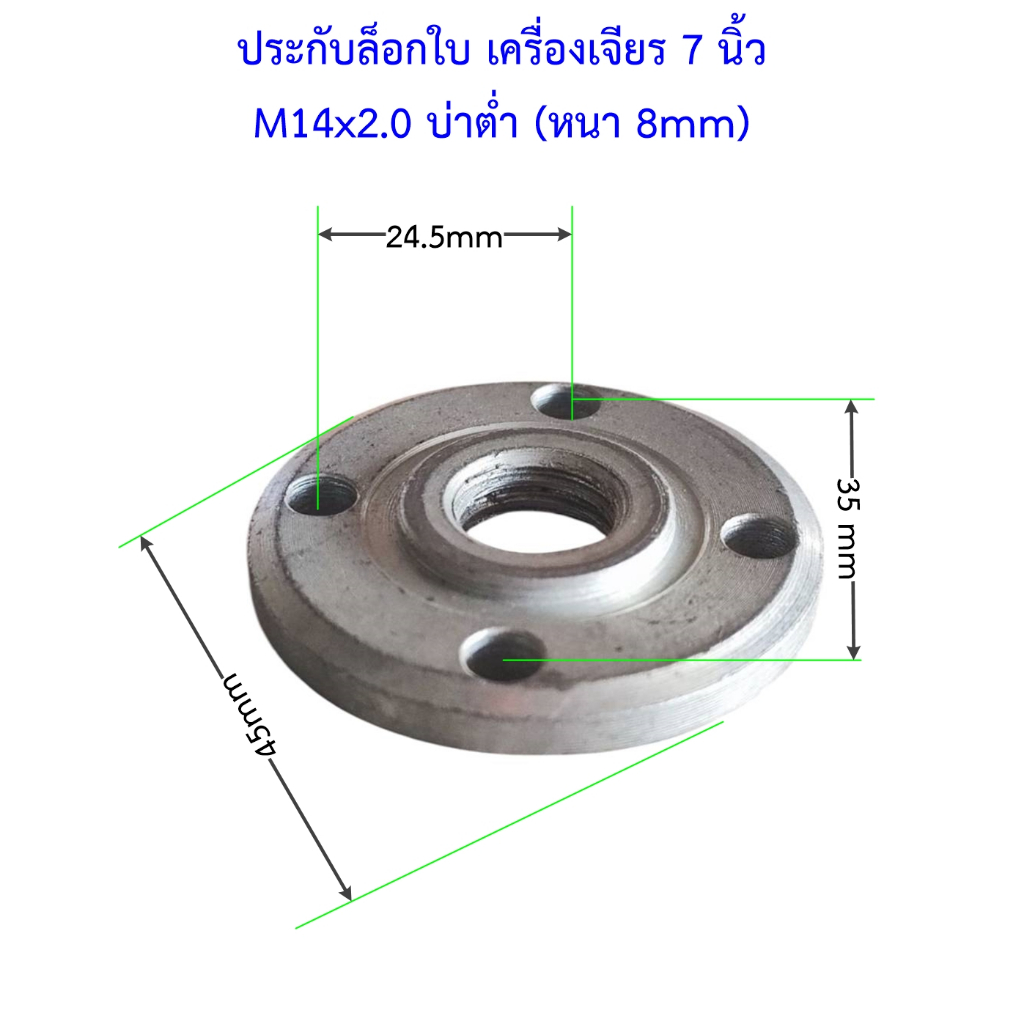 ประกับล็อกใบ(ตัวล่าง) สำหรับเครื่องเจียร 7 นิ้ว ขนาดเกลียว M14x2.0 และ M16x2.0 ของใหม่ เหล็กหนา อย่างดี