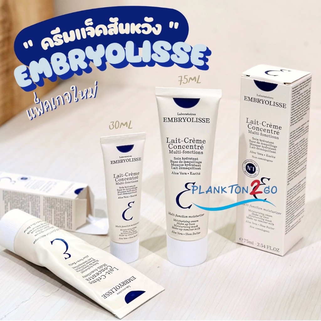 ครีมแจ็คสันหวัง Embryolisse เอ็มบรีโอลีสย์ เลท์-เครม เซนซิทีฟ 75มล. 30มล. ครีมบำรุงสำหรับผิวบอบบาง แพ้ง่าย