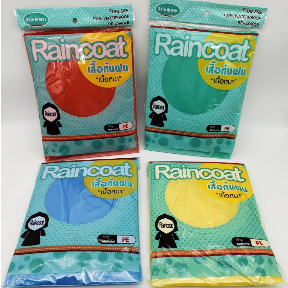 🔥 แพ๊ค12ตัว คละสี🔥เสื้อคลุมกันฝนมีหมวก PE Raincoat เนื้อหนา มีหมวก แขนจั้ม ผู้ใหญ่ Free size