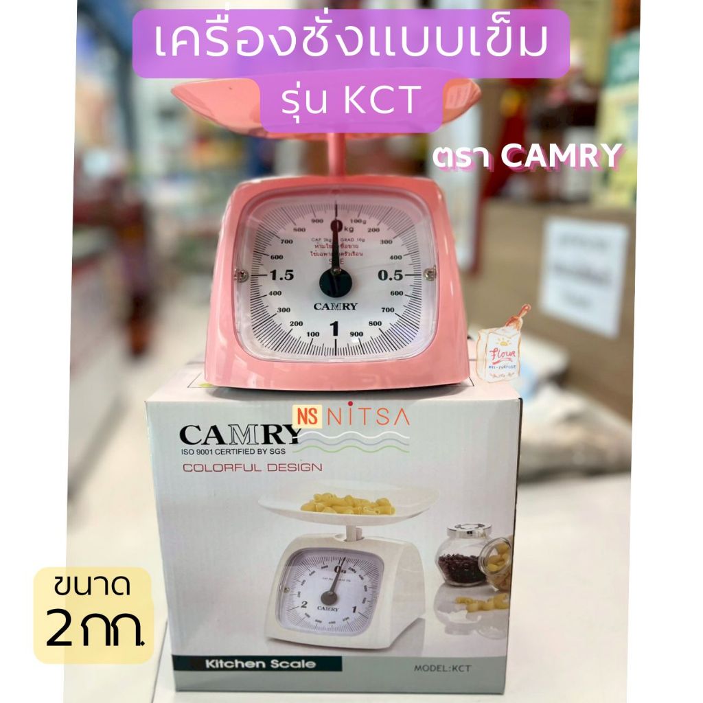 เครื่องชั่งแบบเข็ม รุ่น KCT ขนาด 2กก. ตรา Camry