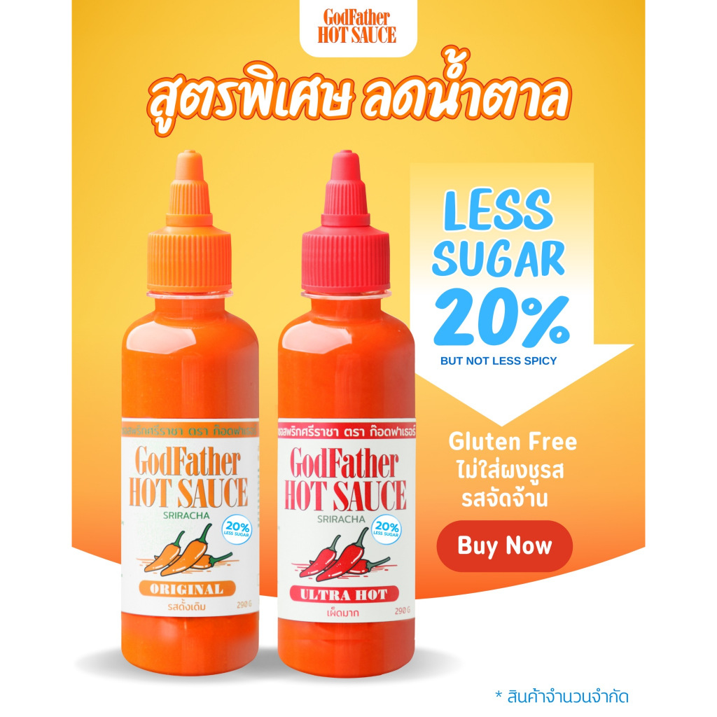 (Less Sugar) Godfather Hot Sauce ซอสพริกศรีราชาตราก๊อดฟาเธอร์ สูตรพิเศษน้ำตาลน้อย