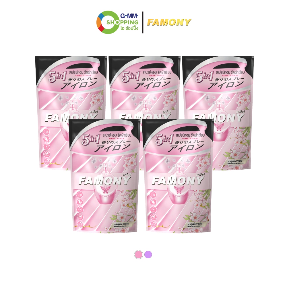 FAMONY ฟาโมนี่ สเปรย์หอมรีดผ้าเรียบ 500 มล. 5 ถุง มี 2 กลิ่นให้เลือก #200597