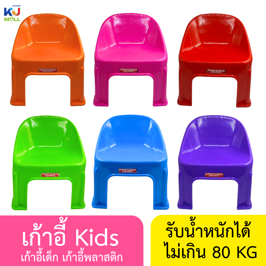 เก้าอี้แฟนซี เกรด A เก้าอี้พลาสติกทรงเตี้ยมีพนักพิง เป็นเก้าอี้ทรงเตี้ยแบบมีที่พิง นั่งสบาย ให้เด็กนั่ง พลาสติก แข็งแรง