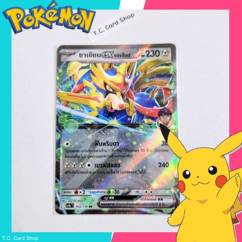 ซาเชียน ex ของฮ็อป RR ฟอยล์ (sv9st) การ์ดโปเกมอนพื้นฐาน - Pokemon Trading Card Game