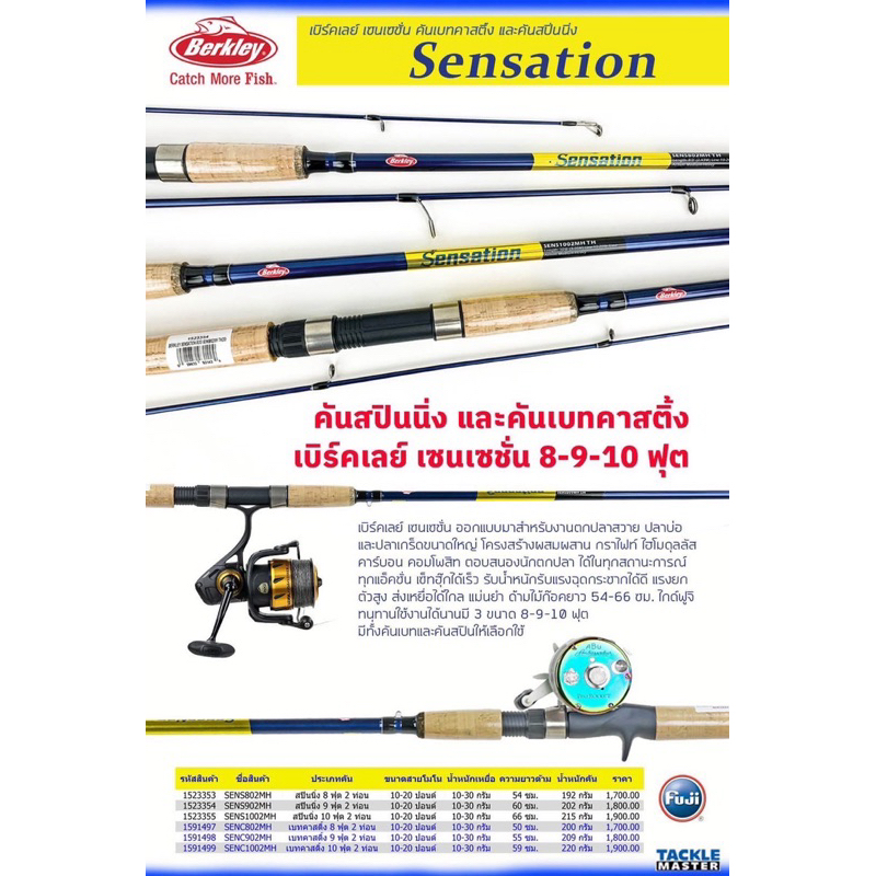 พร้อมส่ง คันตกปลา สวิงกิ้ง Berkley รุ่นSensation มีทั้งเบท/สปิน