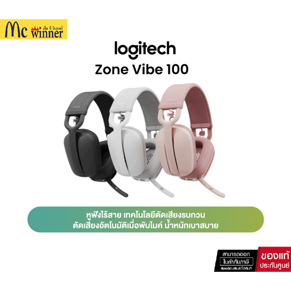 Logitech Zone Vibe 100 หูฟังบลูทูธไร้สาย (ใช้งานได้กับ Teams, Google Meet, Zoom, Mac/PC)