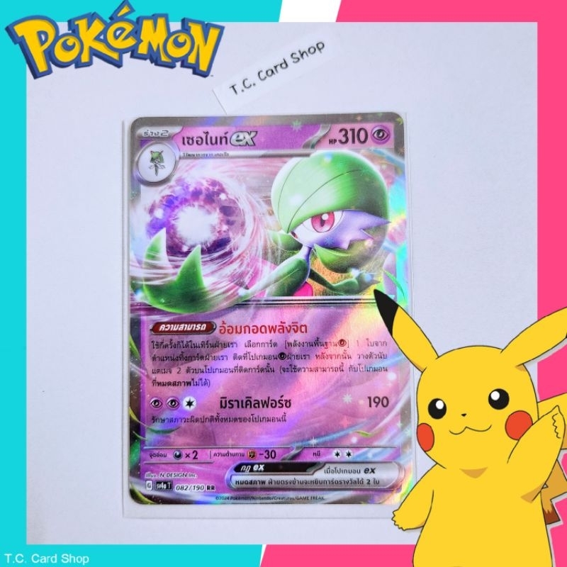 เชอไนท์ ex RR ฟอยล์ (sv4at) การ์ดโปเกมอนร่าง 2 - Pokemon Trading Card Game