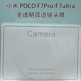 ฟิล์มกระจกกันรอยกล้องสำหรับ POCO F7 F8 PRO & F7 F8 ULTRA