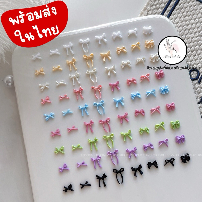 โบว์เรซิ่นคละสี  #C ตกแต่งเล็บ ถุงละ47-50ชิ้น