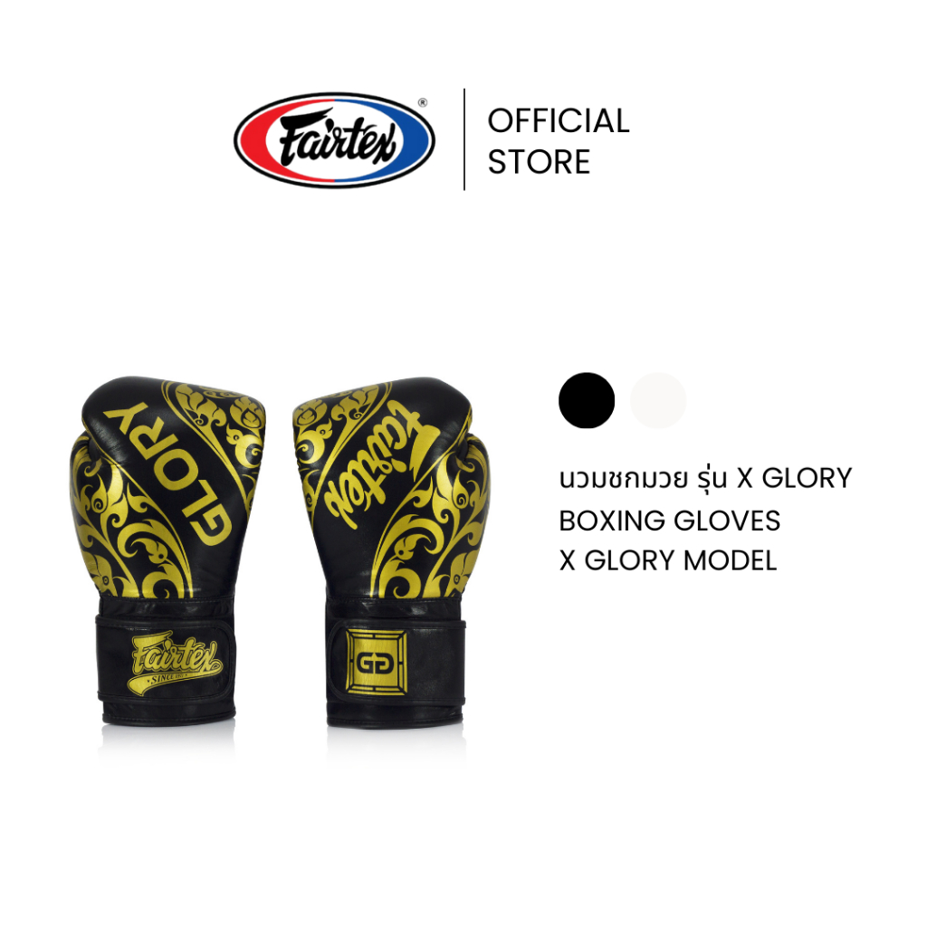 Fairtex นวมชกมวย BGVG2 X Glory Limited Edition น้ำหนักเบา กระชับ นวมมวยสำหรับมวยไทยและคิกบ็อกซิ่ง | 