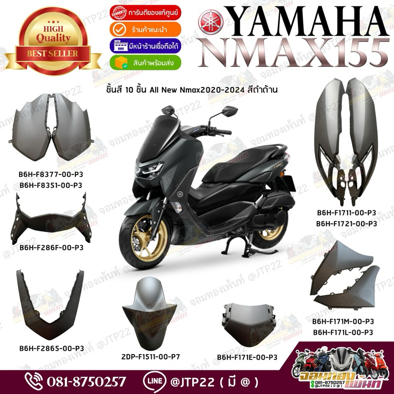 [แยกชิ้น] ชุดสี All New Nmax2020 สีดำด้าน งานแท้ศูนย์ Nmax2020 ดำด้านแท้ศูนย์