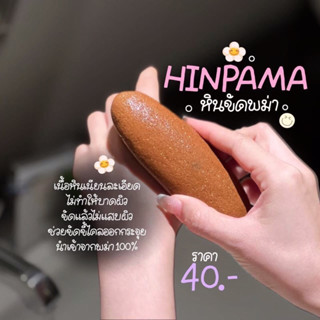 หินขัดศรีไพร หัดขัดผิวพม่า