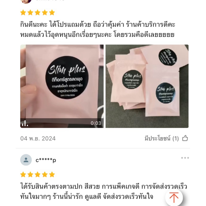 Slim plus Detox (สั่ง6ฟรี1) สินค้าขายดี คลีน บรรจุ20เม็ด