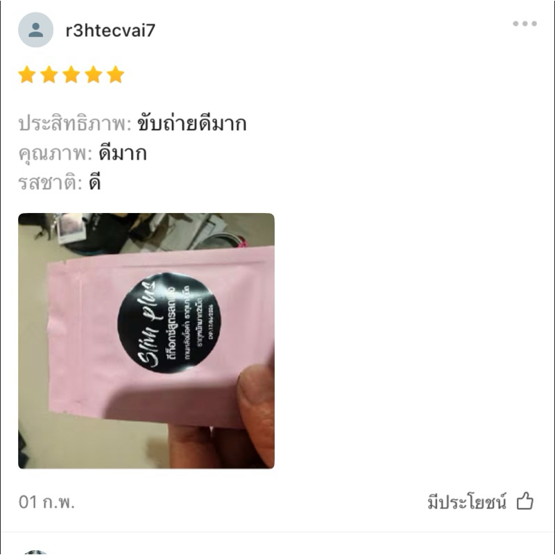 Slim plus Detox (สั่ง6ฟรี1) สินค้าขายดี คลีน บรรจุ20เม็ด