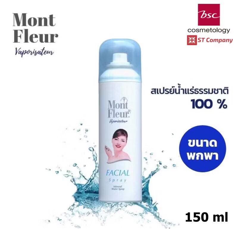 MONT FLEUR bsc(แท้💯/ส่งฟรี) Facial Mineral Water Spray สเปรย์น้ำแร่ 150ml.