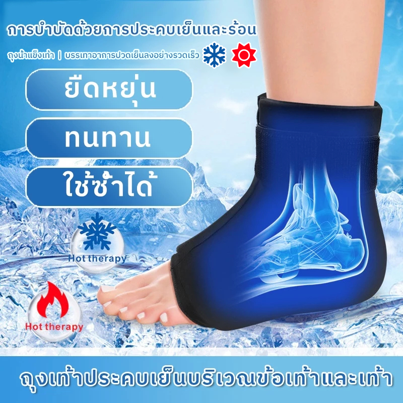 ถุงน้ําแข็ง สวมแผ่นรองข้อเท้าเจลแข็งรีไซเคิล บรรเทาอาการปวด บวม และใช้ประคบน้ําแข็งที่บ้าน
