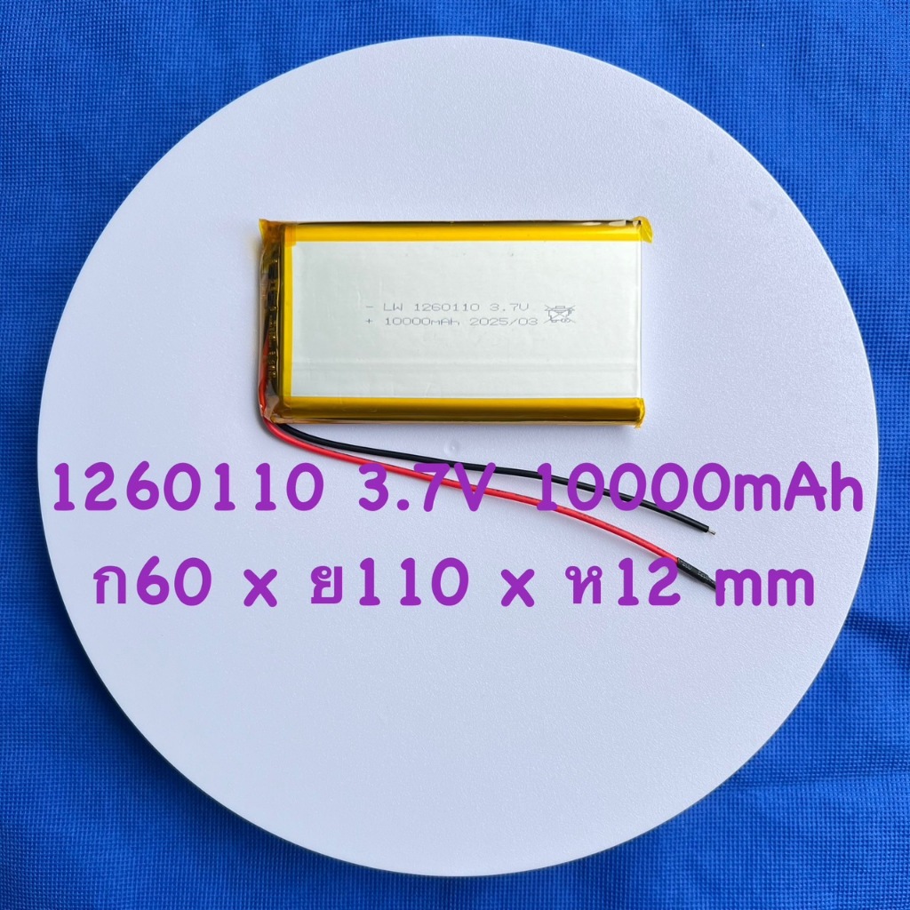 แบต ลิเธียมโพลิเมอร์ Li-Po ขนาดใหญ่ 1260110  3.7V 10000mAh งานจัดเก็บพลังงาน
