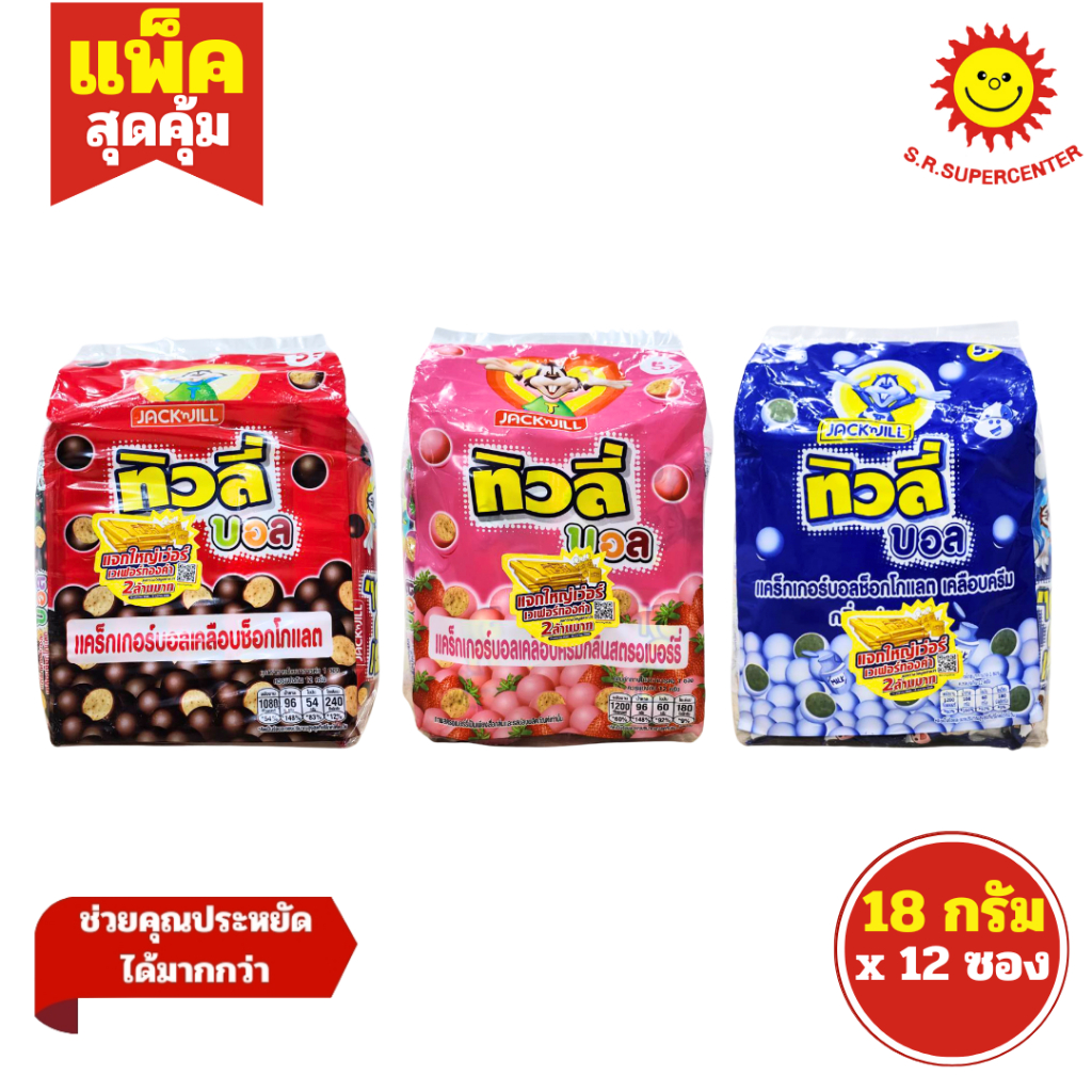[ 1แพ็ค ] Tivoli Ball ทิวลี่ บอล แคร็กเกอร์บอล เคลือบช็อกโกแลต ครีม เฟรช มิลค์ สตรอเบอร์รี่ ขนาด 18 กรัม x12 ซอง (1แพ็ค)