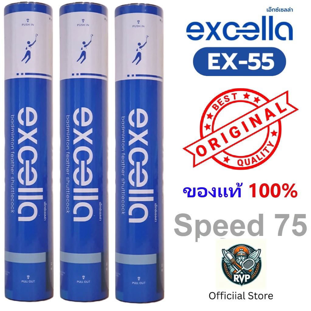 ลูกแบดมินตัน Excella EX-55 สปีด 75 ของแท้ 100%