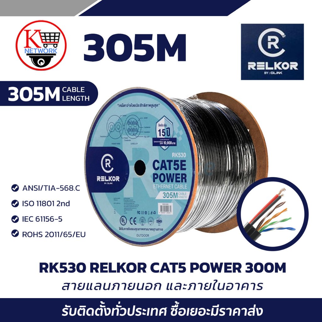 RK530 Relkor CAT5+POWER 300M RK530
