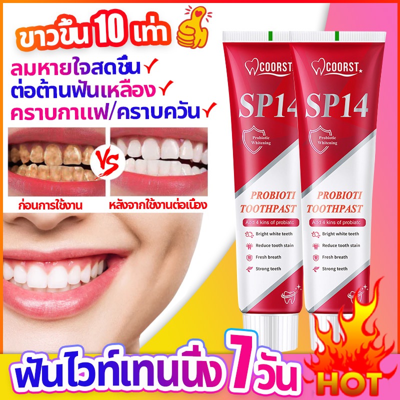 ✨ขายดี✨SP-14 ยาสีฟันฟันขาว ยาสีฟันไวท์เทนนิ่ง 120g ฟอกสีฟัน ลดกลิ่นปาก ขจัดคราบเหลือง ยาสีฟันขจัดปูน