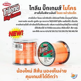เอ็นโหลดไทรลีน Berkley Trilene Big Game Micro สายเอ็น เบิร์ค…