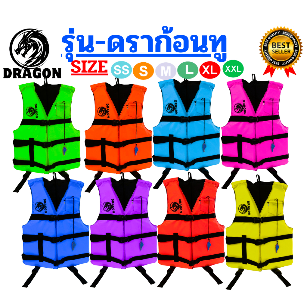 เสื้อชูชีพรุ่นDragon-2 (แบบสีพื้น) สำหรับเด็กและผู้ใหญ่ มีนกหวีดและ สายรั้งขาเพื่อความปลอดภัยของผู้สวมใส่