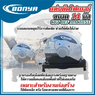 BONYA เครื่องตัดไฟเบอร์ 14 นิ้ว 2,500 วัตต์ แท่นตัดเหล็ก สำหรับงานหนัก พร้อมใบไฟเบอร์ 14 นิ้ว