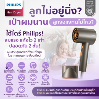 (มีมอก.)Philips ไดร์เป่าผมที่คุณแม่วางใจ น้ำหนักเบา ลมแรง แห…