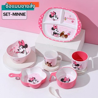  จานข้าวเด็ก Minnie Mouse แบบแยกชิ้น และแบบเซ็ท