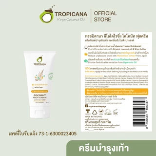 Tropicana | ทรอปิคานา ครีมน้ำมันมะพร้าวบำรุงเท้า ลดส้นเท้าแตก 50 G