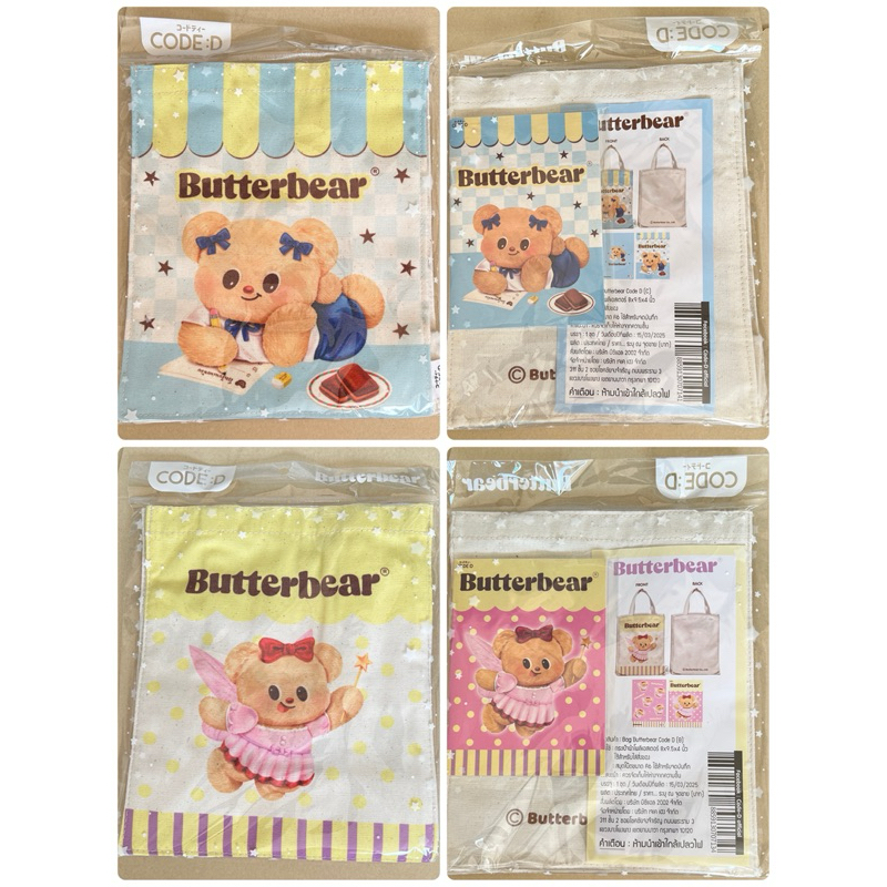 (พร้อมส่ง)ชุดกระเป๋าน้องเนย Bag Butterbear (กระเป๋าผ้า + สมุดโน๊ต A6)