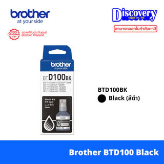 Brother BTD100 (BK/C/M/Y) Ink Bottle แท้ สำหรับ DCP-T230 T430W T530DW T730DW T830DW MFC-T930DW