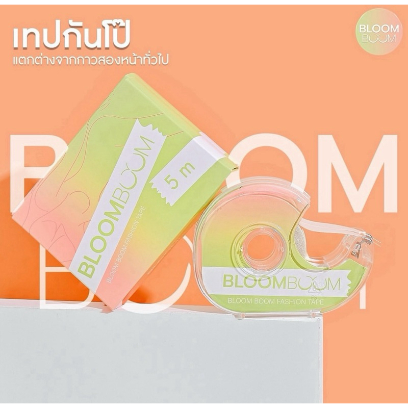 ส่งต่อ bloom boom เทปกันโป๊