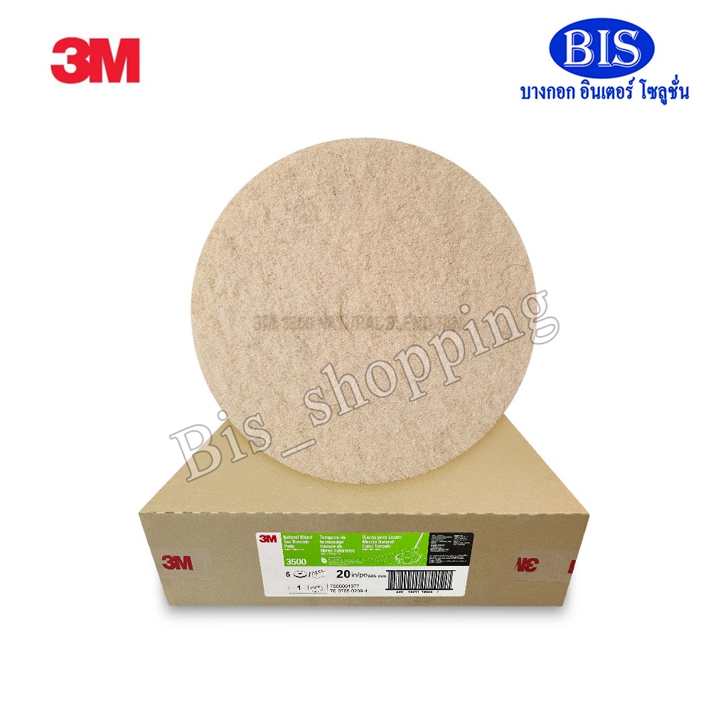 แผ่นขัดพื้น3M แผ่นปัดเงาขนหมูสีแทน3M Natural Blend Tan Pad 3500 ขนาด20นิ้ว (ราคาแผ่นละ565บ.)