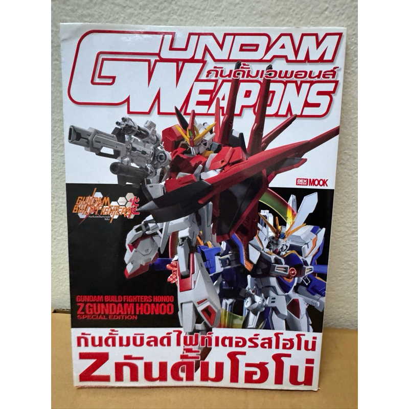 GUNDAM WEAPONS GUNDAM BUILD FIGHTER HONOO Z GUNDAM HONOO SPECIAL EDITION