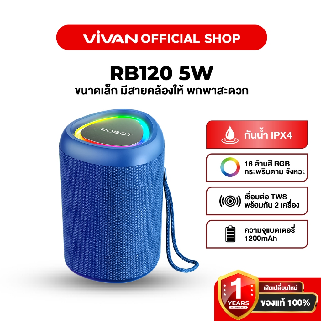 VIVAN x ROBOTลำโพงบลูทูธ  รุ่น RB120 ลำโพง  Bluetooth Speaker ลำโพงบลูทูธไร้สาย บลูทูธแบบ 5.0 กันน้ำ IPX4 รอบทิศทาง 360°