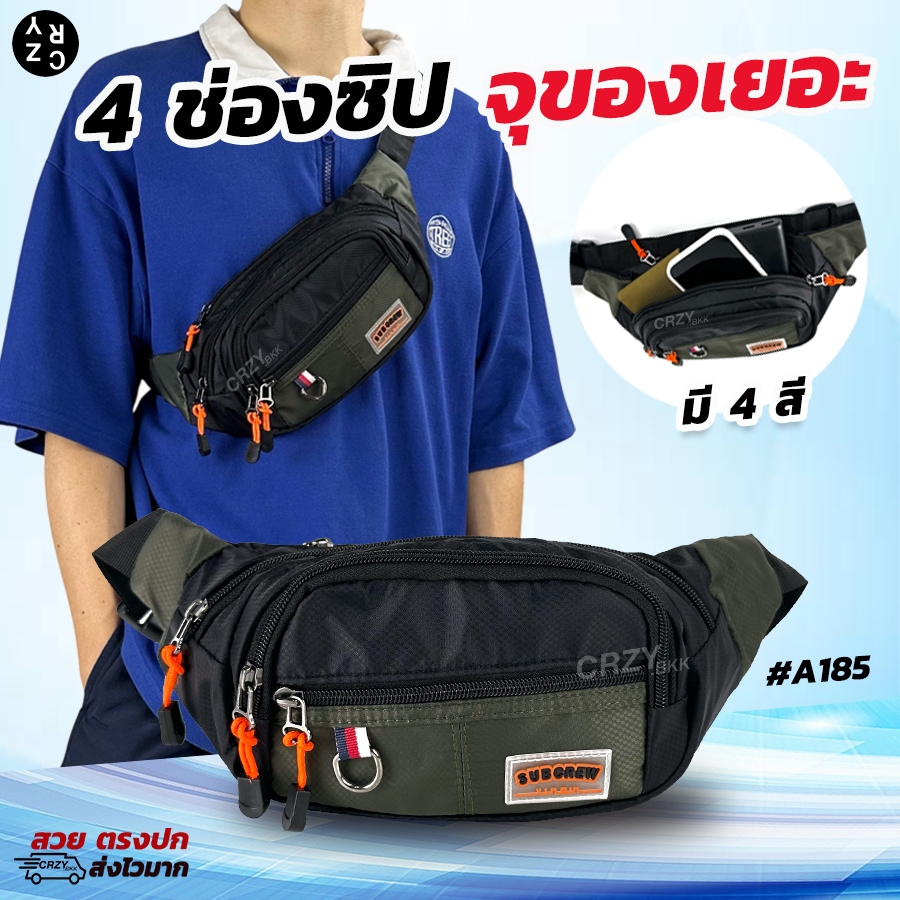A185 • CRZY.BKK กระเป๋าคาดอก Subcrew เบา กระทัดรัด (มีหลายสี)