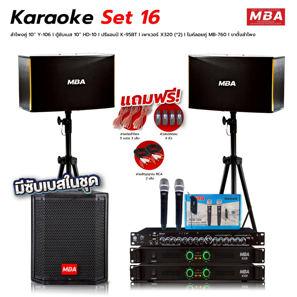 MBAAUDIOTHAILAND ชุดเครื่องเสียงร้องคาราโอเกะ ตู้ลำโพง10นิ้ว เพาเวอร์แอมป์ มีบลูทูธ ไมค์คู่ลอย ดูดเสียงดี ขาตั้งลำโพง