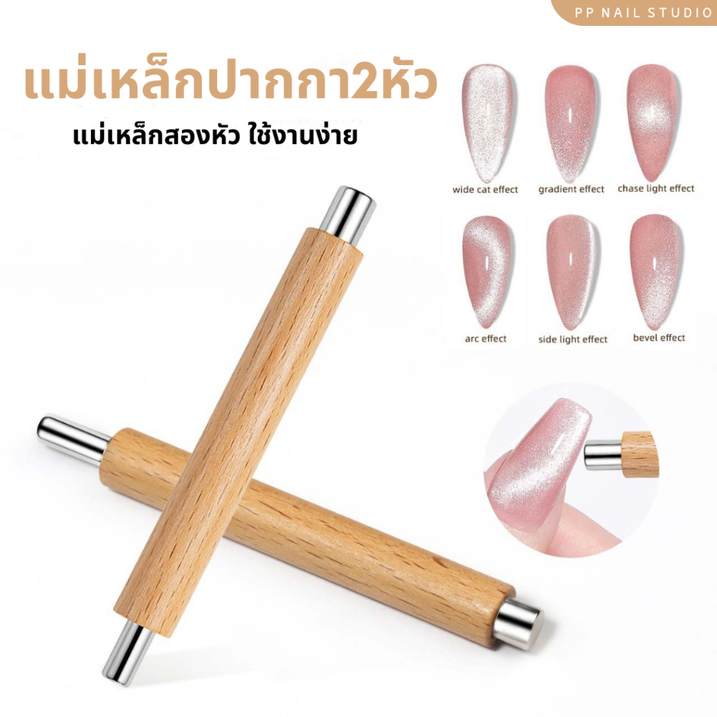 แม่เหล็กปากกา2หัว แม่เหล็กดึงสีเจล แม่เหล็กดูดสีลูกแก้ว สีแคทอาย เล็บเจล