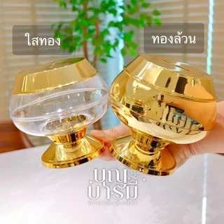บาตรออมสิน บาตรหยอดเหรียญ กระปุกออมสินรูปบาตร พลาสติก สีทองล้วน/ใสฝาทอง/ขาวฝาทอง