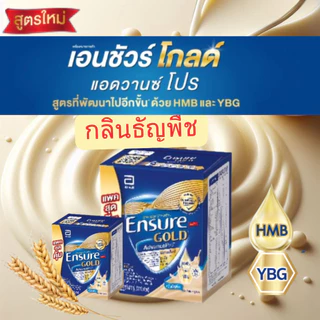 Ensure Gold AdvancePro เอนชัวร์ โกลด์ แอดวานซ์โปร[กลิ่นธัญพืชและวานิลลา] Exp 10/2027